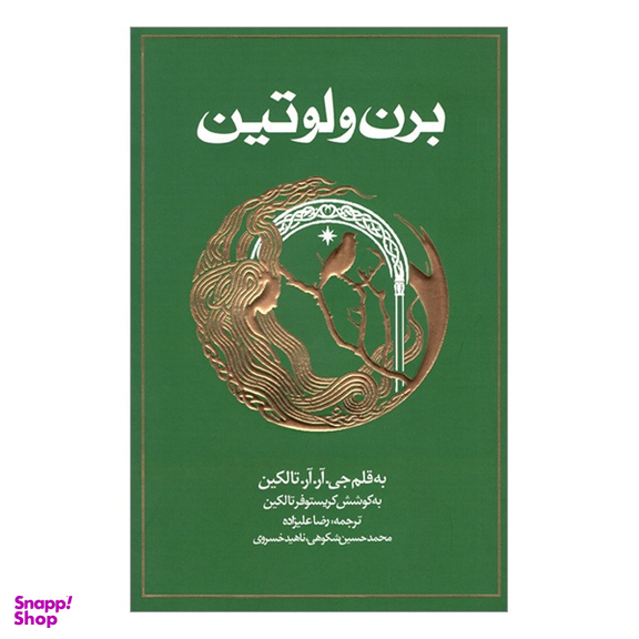 کتاب برن و لوتين اثر  جی. آر. آر. تالکین انتشارات روزنه