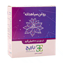 کپسول روغن سیاه دانه 1000 میلی گرم باریج اسانس بسته 30 عددی
