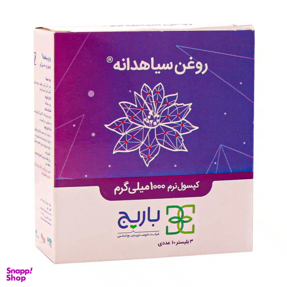 کپسول روغن سیاه دانه 1000 میلی گرم باریج اسانس بسته 30 عددی