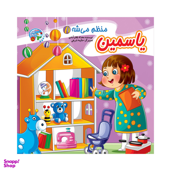 کتاب مجموعه قصه بارون اثر جمعی از نویسندگان انتشارات آسمان علم 12 جلدی