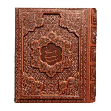 کتاب بوستان سعدی اثر سعدی شيرازی انتشارات راه بيكران