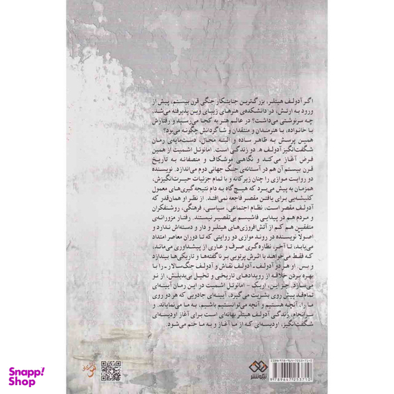 کتاب آدولف ه. دو زندگی اثر اریک امانوئل اشمیت انتشارات  نیکو نشر