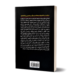 کتاب ربه کا اثر دافنه دو موریه نشر آسو