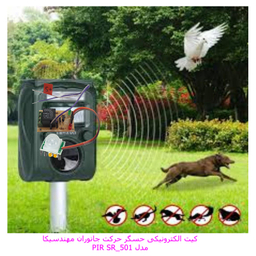 کیت آموزش الکترونیک مهندسیکا مدل حسگر حرکت مادون قرمز HC_SR501