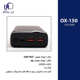پاوربانک اکسیژن مدل OX-150 ظرفیت 20000 میلی آمپر
