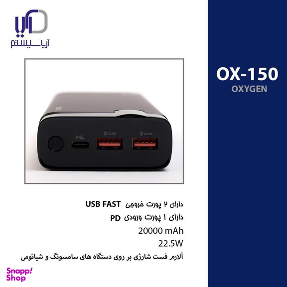 پاوربانک اکسیژن مدل OX-150 ظرفیت 20000 میلی آمپر