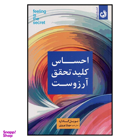 کتاب احساس کلید تحقق آرزوست اثر نویل گادارد انتشارات ترنگ