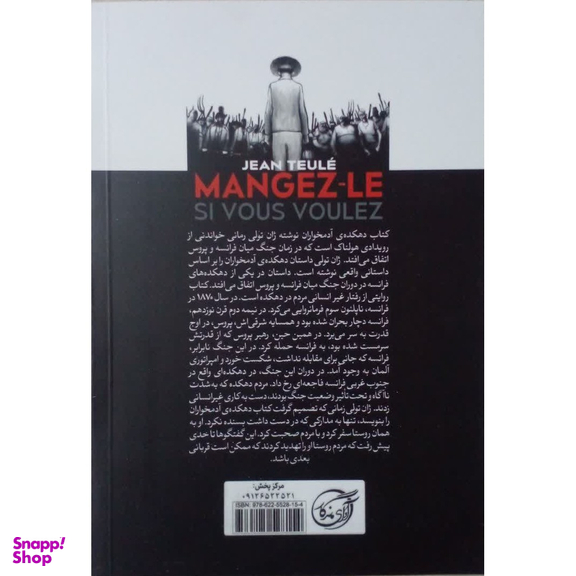 کتاب دهکده آدم خواران اثر ژان تولی انتشارات آوای ماندگار