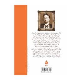 کتاب بیابان اثر آنتون چخوف نشر ماهی