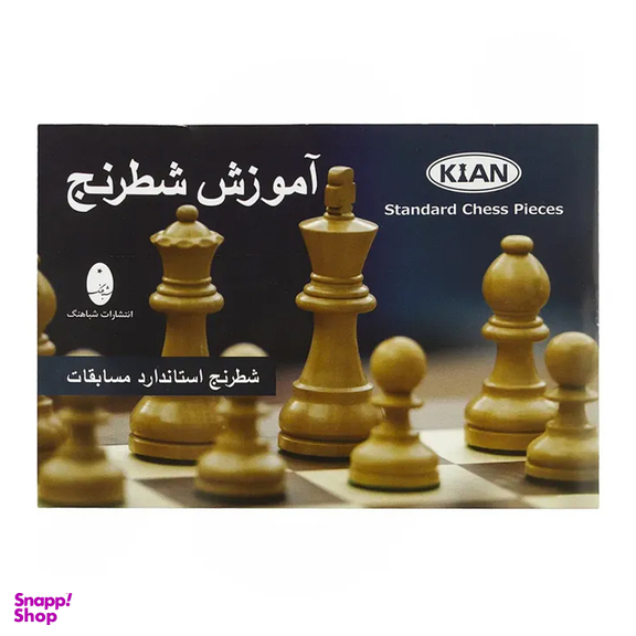شطرنج فدراسیونی مدل کیان استاتون به همراه کیف حمل