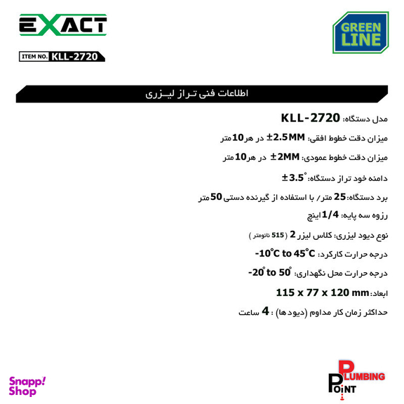 تراز لیزری کنزاکس مدل EXACT KLL-2720