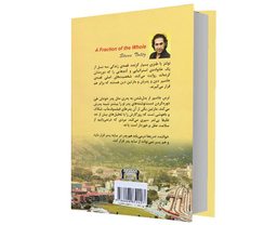 کتاب جزء از کل استیو تولتز انتشارات داریوش