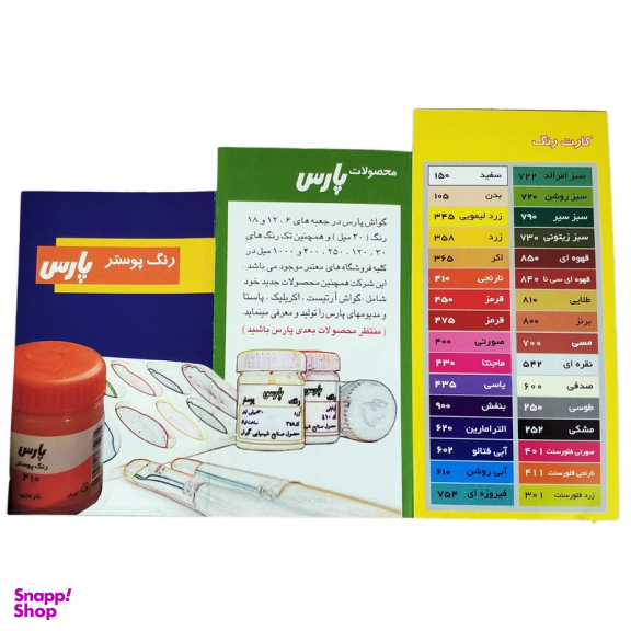 گواش 12 رنگ پارس کد 475402