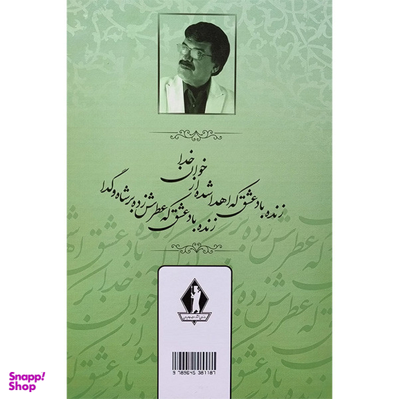 کتاب زنده باد عشق اثر بابک رادمنش انتشارات جاويدان