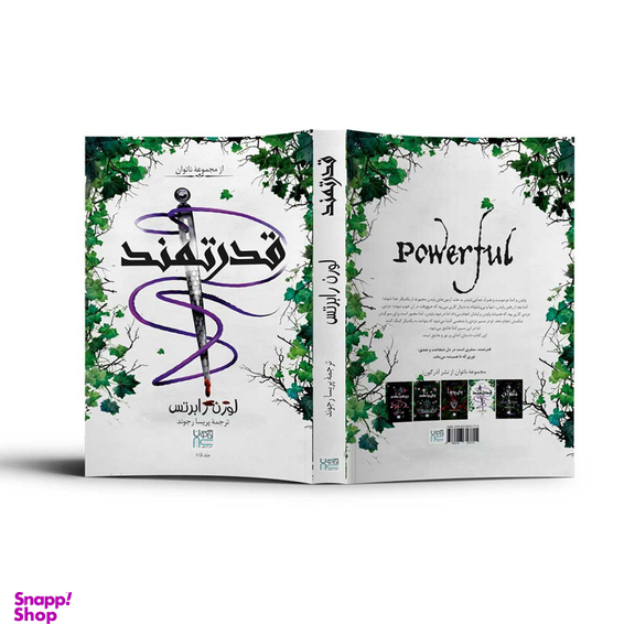 کتاب قدرتمند اثر لورن رابرتس نشر آذرگون