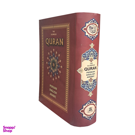 کتاب قرآن کریم ترجمه مهدی الهی قمشه‌ای انتشارات جاجرمی