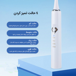 دستگاه شست و شو و جرم گیر دندان برقی مدل IPX7