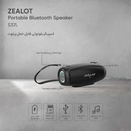 اسپیکر پرتابل زیلوت مدل S37L