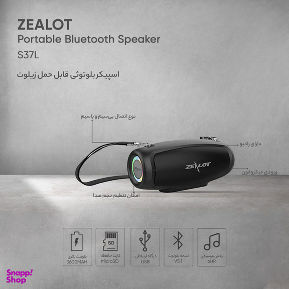 اسپیکر پرتابل زیلوت مدل S37L