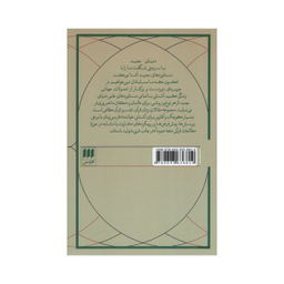 کتاب زبان قرآن تفسیر قرآن اثر جمعی از نویسندگان انتشارات هرمس