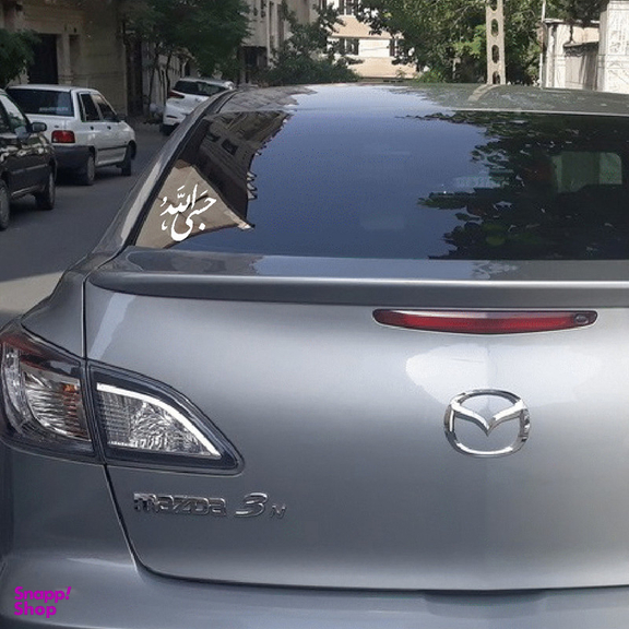 برچسب بدنه خودرو شیپرس طرح حسبی الله کد MH001M