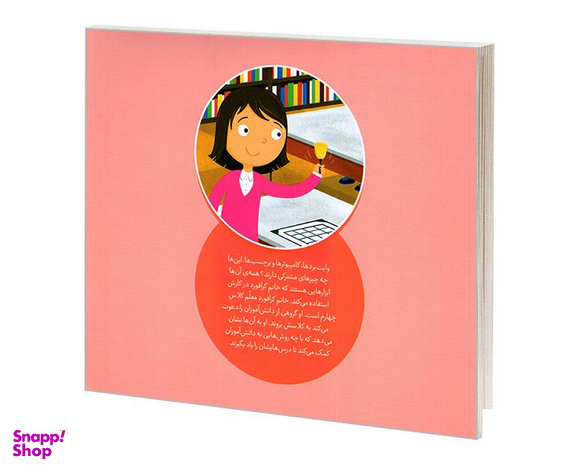 کتاب کی چه کار میکنه؟ معلم اثر جینا بلیساریو نشر محراب قلم