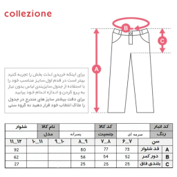 شلوار دم پا کش پسرانه مدل NAVY