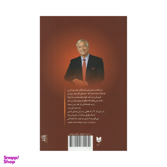 کتاب فوق ستاره فروش شوید اثر برایان تریسی انتشارات آرایان