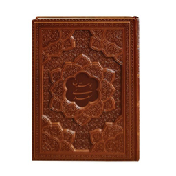 کتاب نفیس بوستان سعدی چرمی بدون قاب طرح برجسته انتشارات آراز بیکران