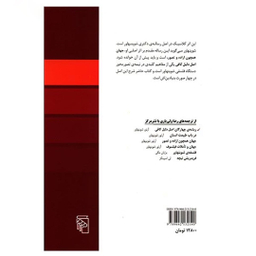 کتاب ریشه چهارگان اصل دلیل کافی اثر آرتور شوپنهاور نشر مرکز