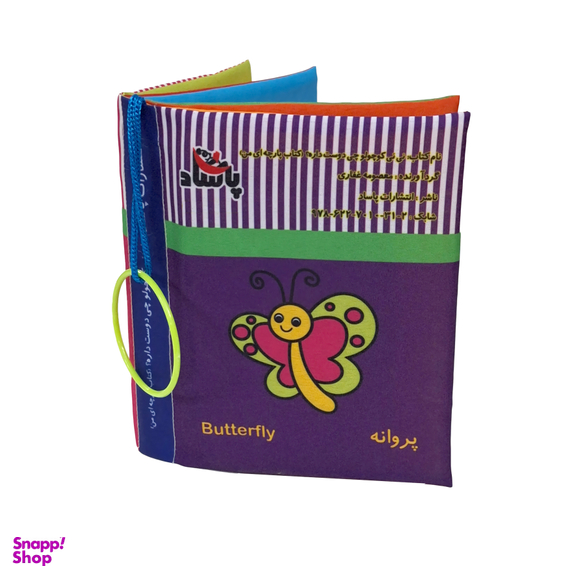 کتاب پارچه ای نی نی کوچولو چی دوست داره اثر معصومه غفاری انتشارات پاساد
