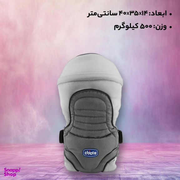 آغوشی چیکو مدل NEW SOFT