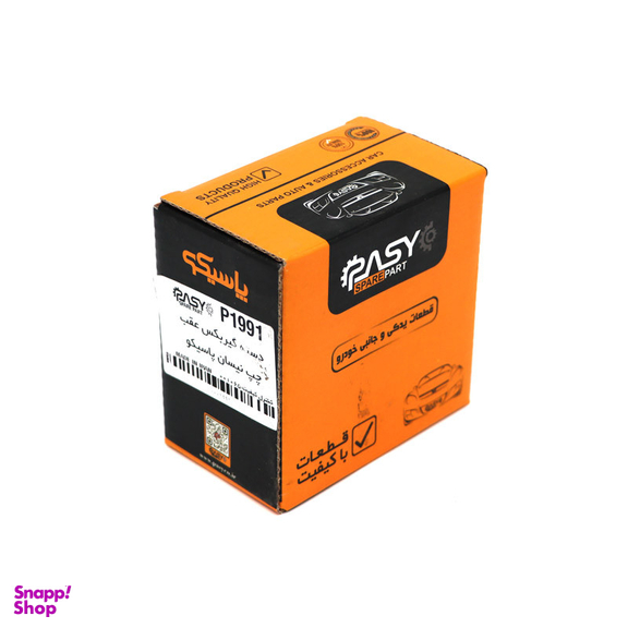 دسته گیربکس عقب چپ پاسیکو مدل P1991 مناسب نیسان