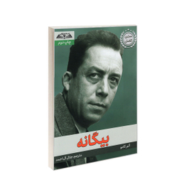 کتاب بیگانه اثر آلبر کامو انتشارات در قلم