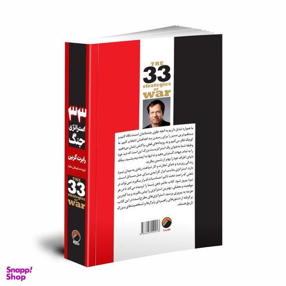 کتاب 33 استراتژی جنگ اثر رابرت گرین انتشارات هیتا