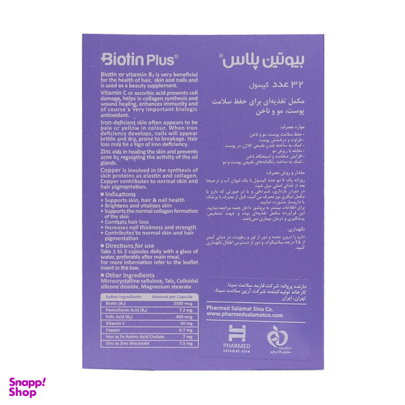 کپسول بیوتین پلاس فارمد سلامت سینا بسته 32 عددی