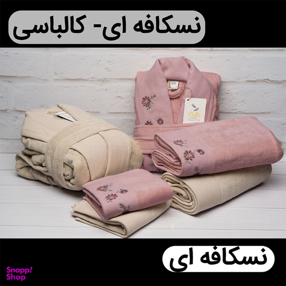 سرویس حوله پالتویی دو نفره مدل فلاور سایز 115 و 125