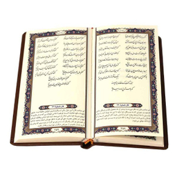 کتاب قرآن کریم و دیوان حافظ همراه با قاب کشویی انتشارات پیام عدالت مجموعه ۲ جلدی