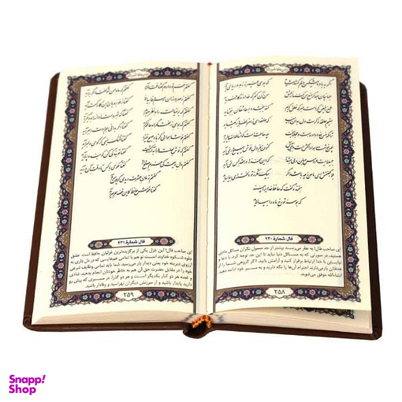 کتاب قرآن کریم و دیوان حافظ همراه با قاب کشویی انتشارات پیام عدالت مجموعه ۲ جلدی