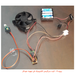 کیت آموزشی مهندسیکا مدل کاردستی الکترونیک electronics-5