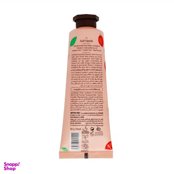 کرم مرطوب کننده دست ویت یو حاوی عصاره میوه گل رز و ویتامین C حجم 50 میلی‌ لیتر
