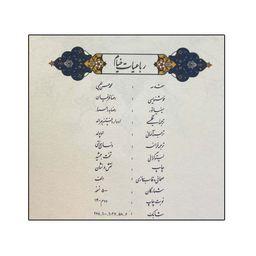 کتاب رباعیات حکیم عمر خیام انتشارات پارمیس