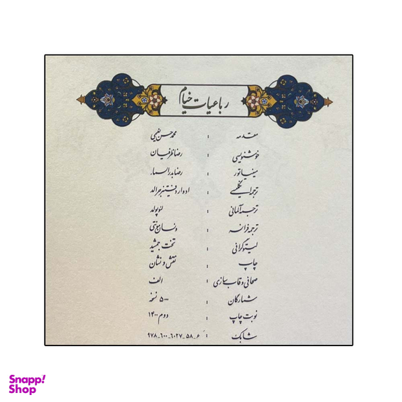 کتاب رباعیات حکیم عمر خیام انتشارات پارمیس