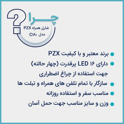 پاوربانک پی زد ایکس مدل C160 ظرفیت 20000 میلی آمپر ساعت