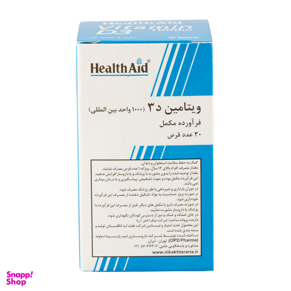 قرص ویتامین دی 1000 میلی گرم هلث اید بسته 30 عددی