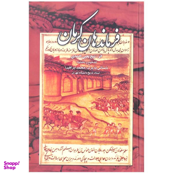 کتاب فرماندهان کرمان اثر شیخ یحیی احمدی نشر علم