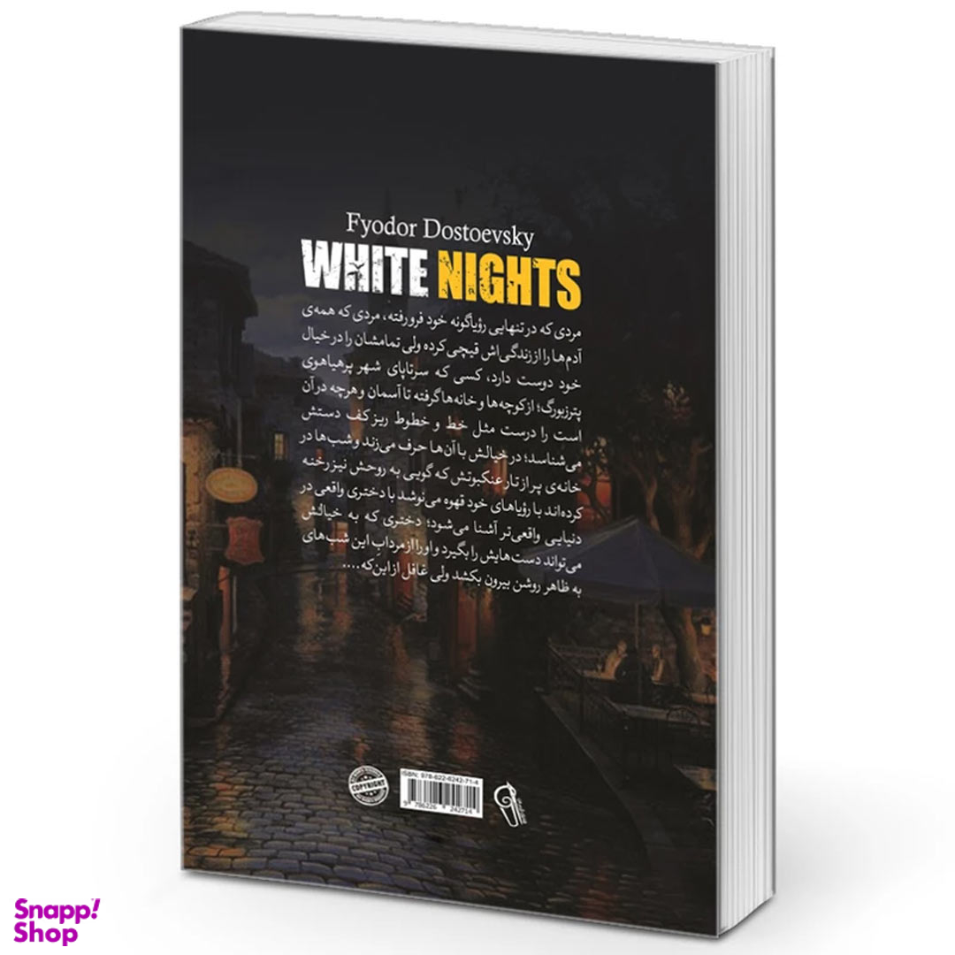 کتاب شب های روشن اثر فئودور داستایفسکی نشر آزرمیدخت