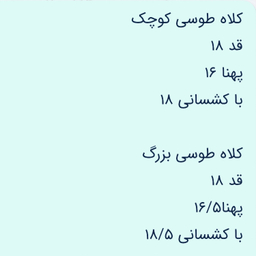 کلاه بافت نوزاد کد 114