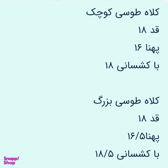 کلاه بافت نوزاد کد 114