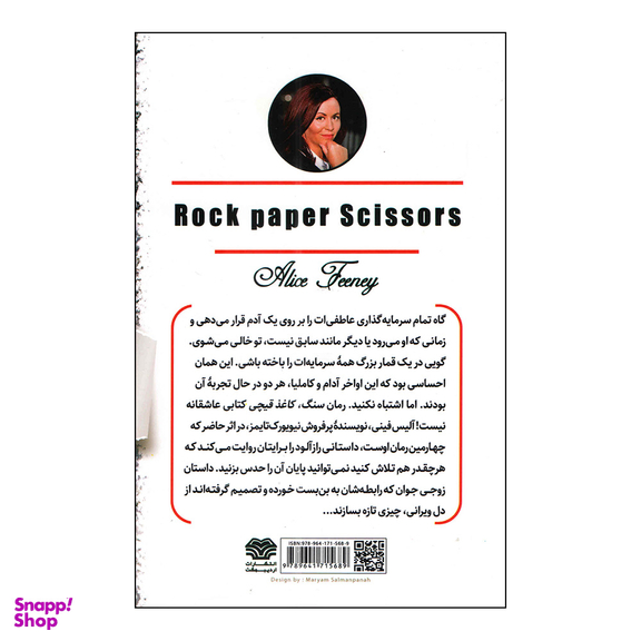 کتاب سنگ کاغذ قیچی اثر آلیس فینی انتشارات اردیبهشت